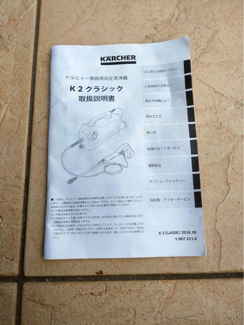 KARCHER 高圧洗浄機