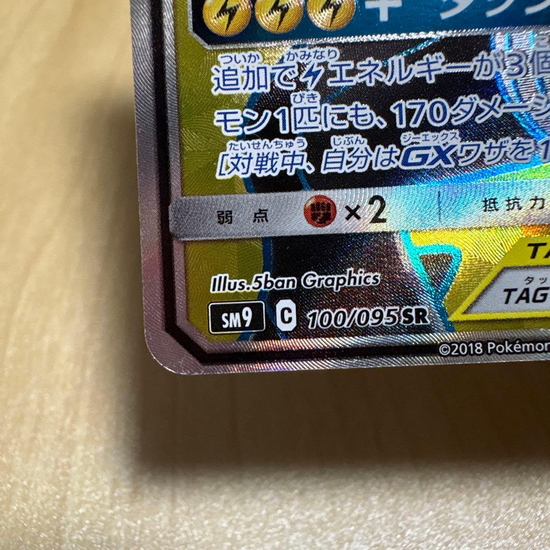 ピカチュウ＆ゼクロムGX 240HP ポケモンカード