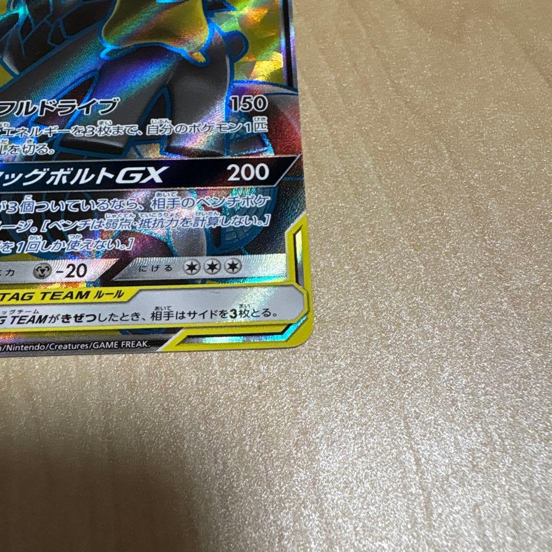 ピカチュウ＆ゼクロムGX 240HP ポケモンカード