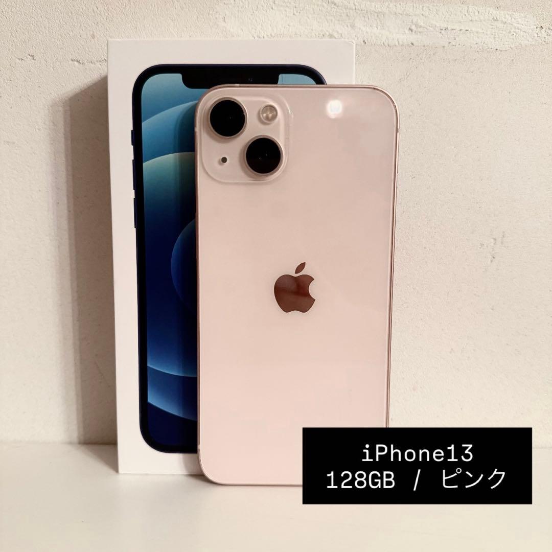 iPhone13 ピンク 128GB 本体☆Lightningケーブル付き