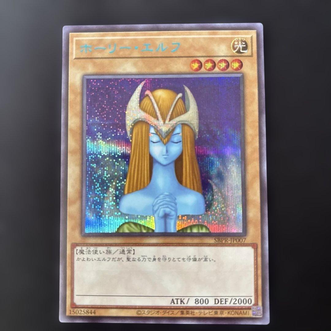ホーリー・エルフ　ブルーシークレット 遊戯王　プロモ　ブルシク