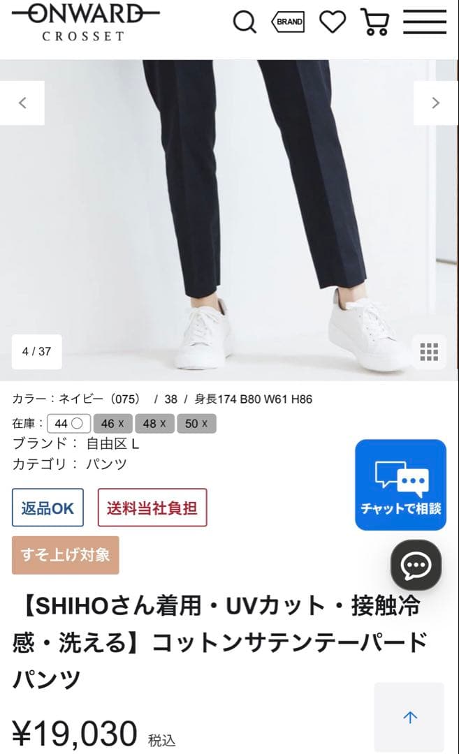 自由区L 大きいサイズ　SHIHOさん着用　コットンサテンテーパード パンツ