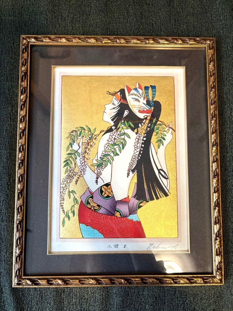 岡本よし美 『小枝II』木版画　直筆サイン有
