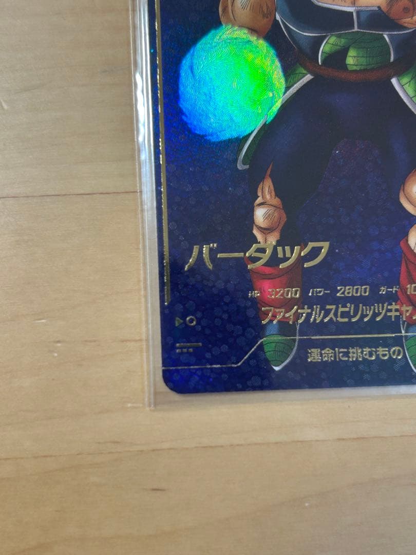 ドラゴンボールダイバーズ　sdv1-045パラレル　バーダック