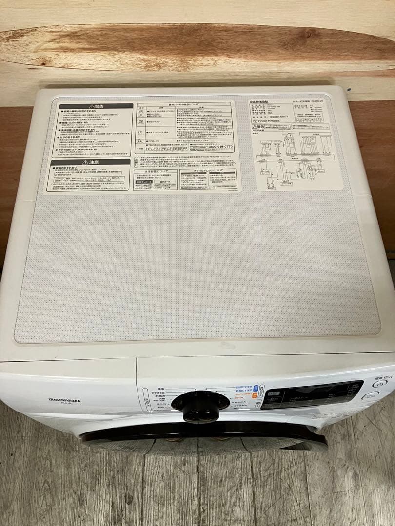 一都三県限定　配送設置無料　ドラム式洗濯機　IRIS OHYAMA 2020年製