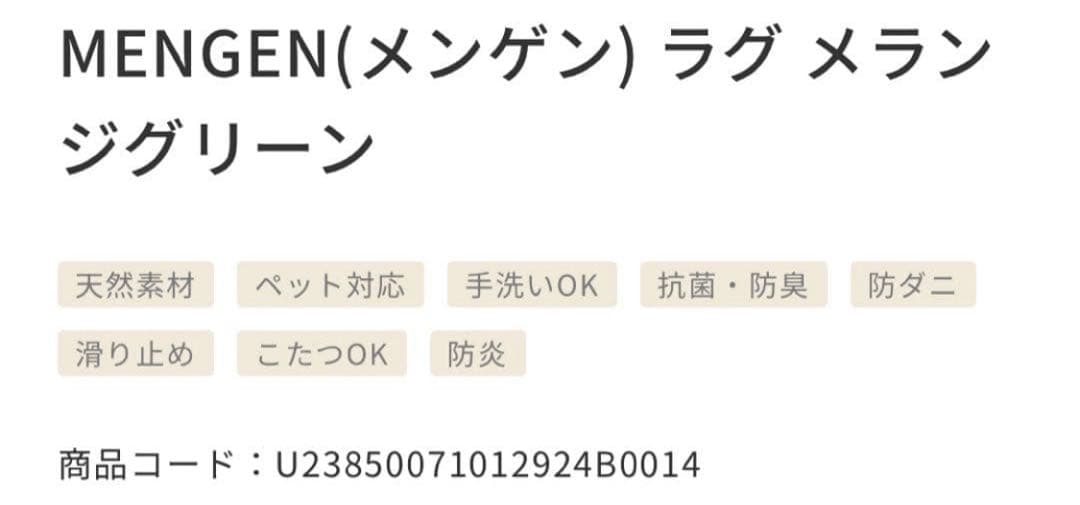 新品 ウニコ ラグ MENGEN(メンゲン) メランジグリーン 200×200