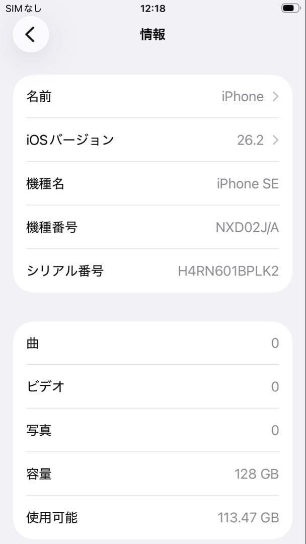 【極美品】iPhone SE (第2世代) 本体 128GB SIMフリー