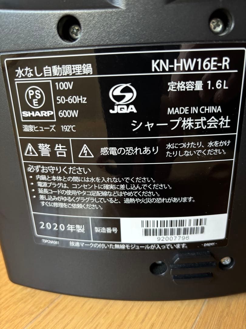 SHARP ヘルシオ　ホットクック　KN-HW16E-R おまけ付き