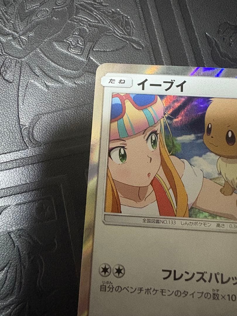 ポケモンカード　イーブイ　みんなの物語　プロモ　247/SM-P