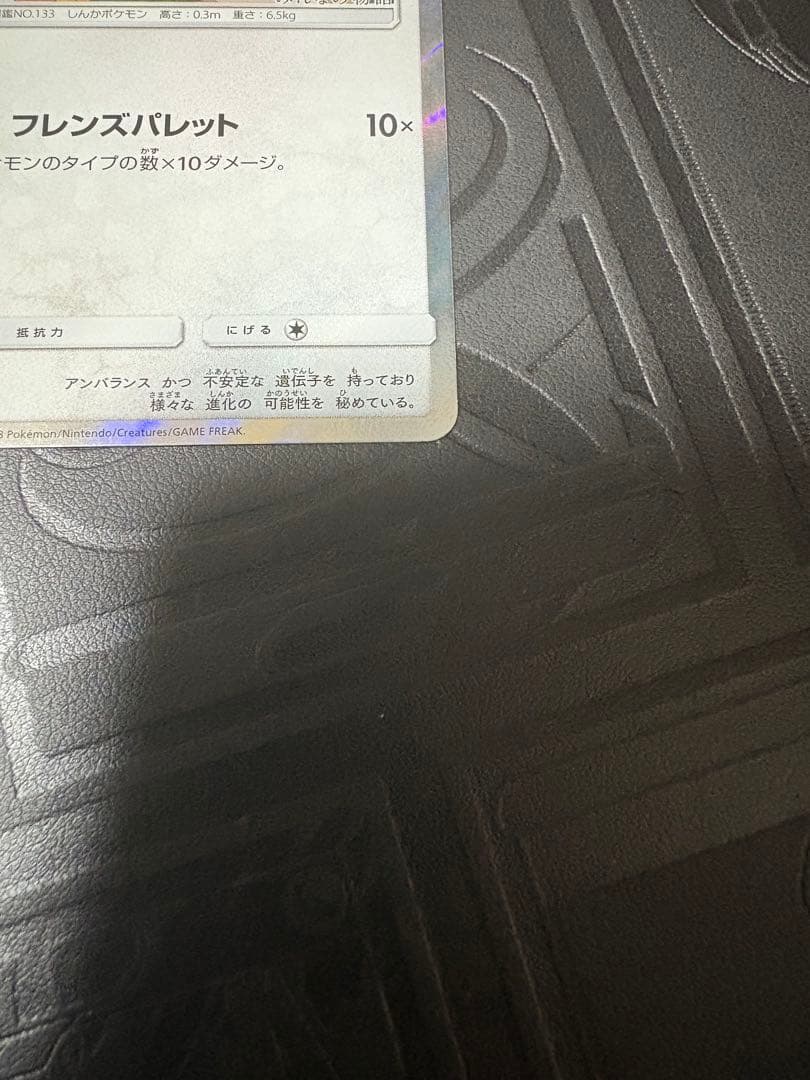 ポケモンカード　イーブイ　みんなの物語　プロモ　247/SM-P