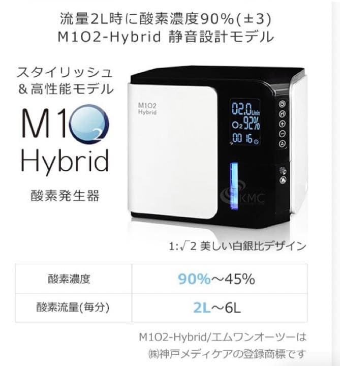 高濃度酸素発生器エムワンオーツーハイブリッド(M1O2-Hybrid)