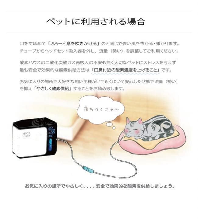 高濃度酸素発生器エムワンオーツーハイブリッド(M1O2-Hybrid)