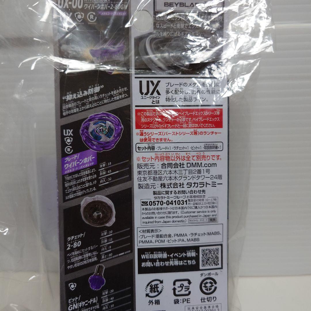 ベイブレードX　DMMくじ5点セット　ラストチャンス賞A賞B賞