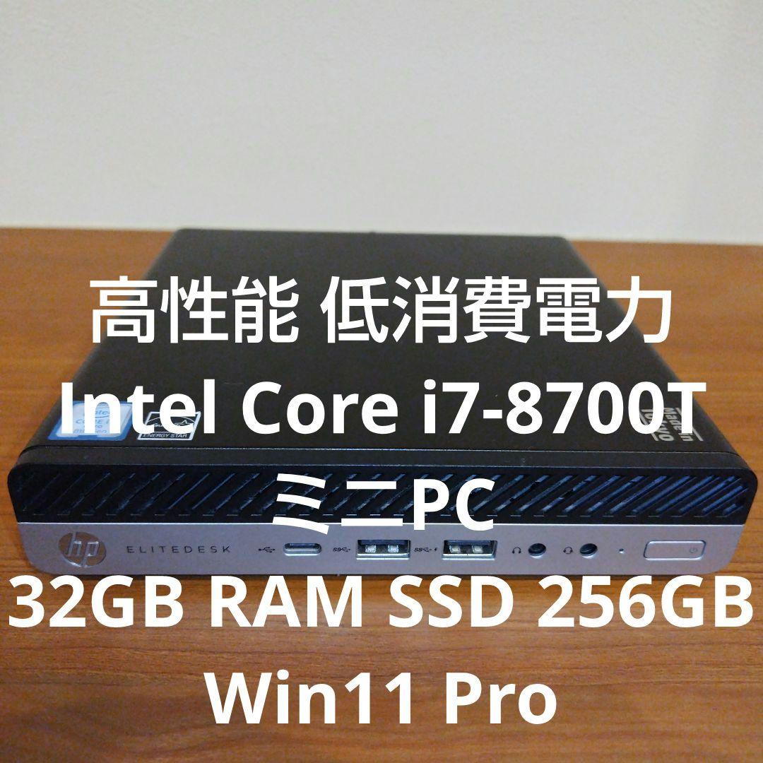 高性能 低消費電力 Intel i7-8700T ミニPC 32GB RAM