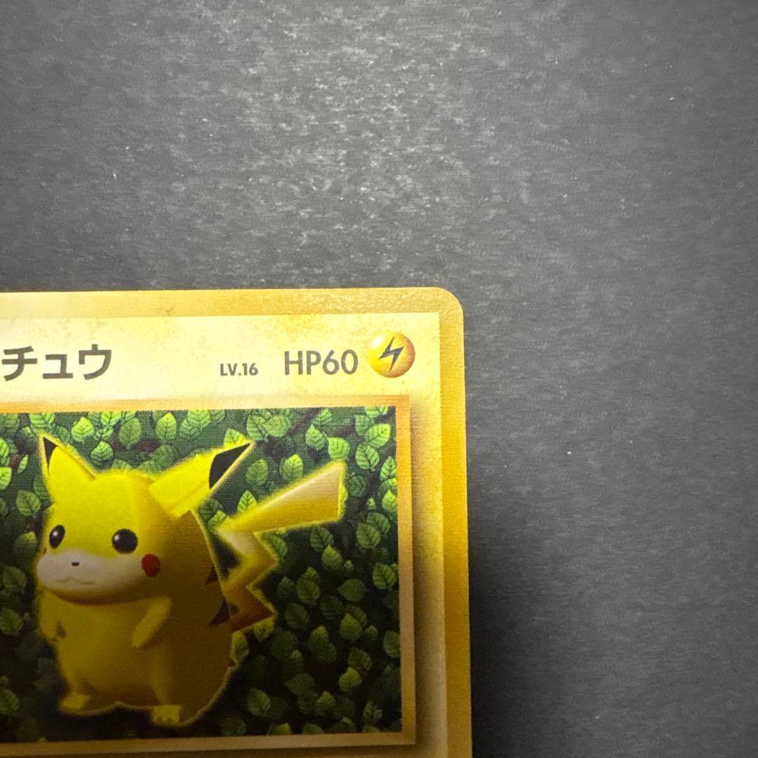 旧裏　ピカチュウ　No.025 2種