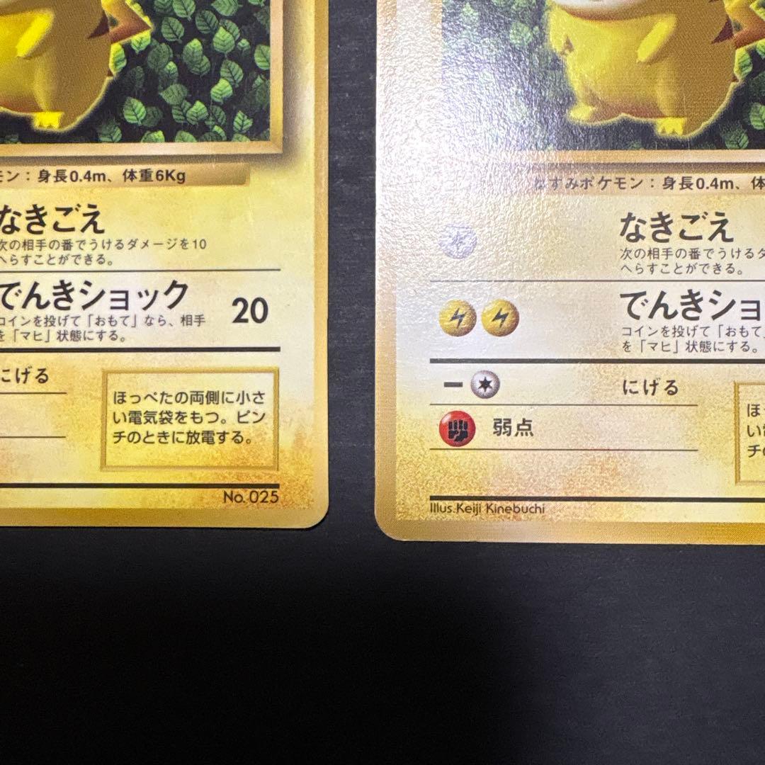 旧裏　ピカチュウ　No.025 2種