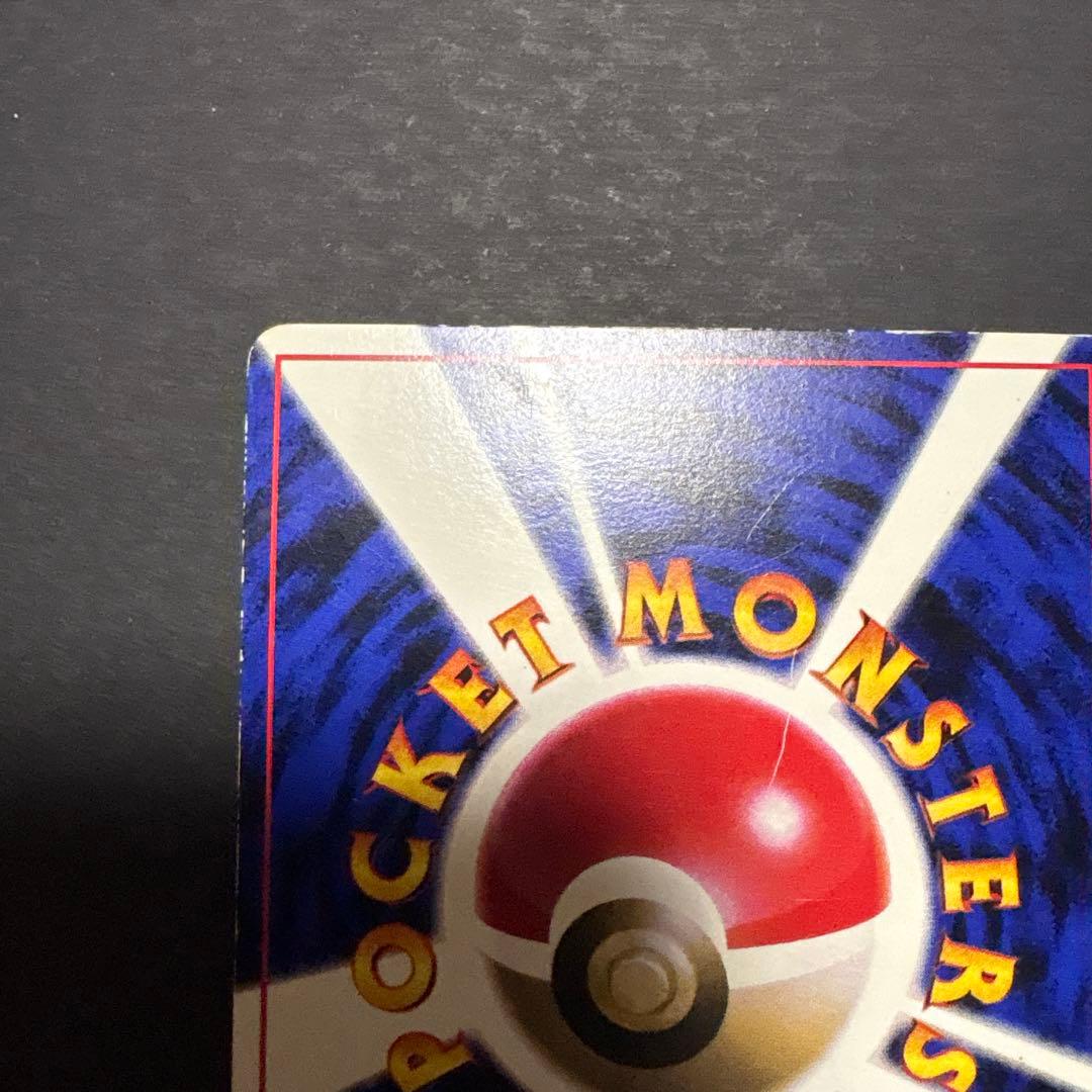 旧裏　ピカチュウ　No.025 2種