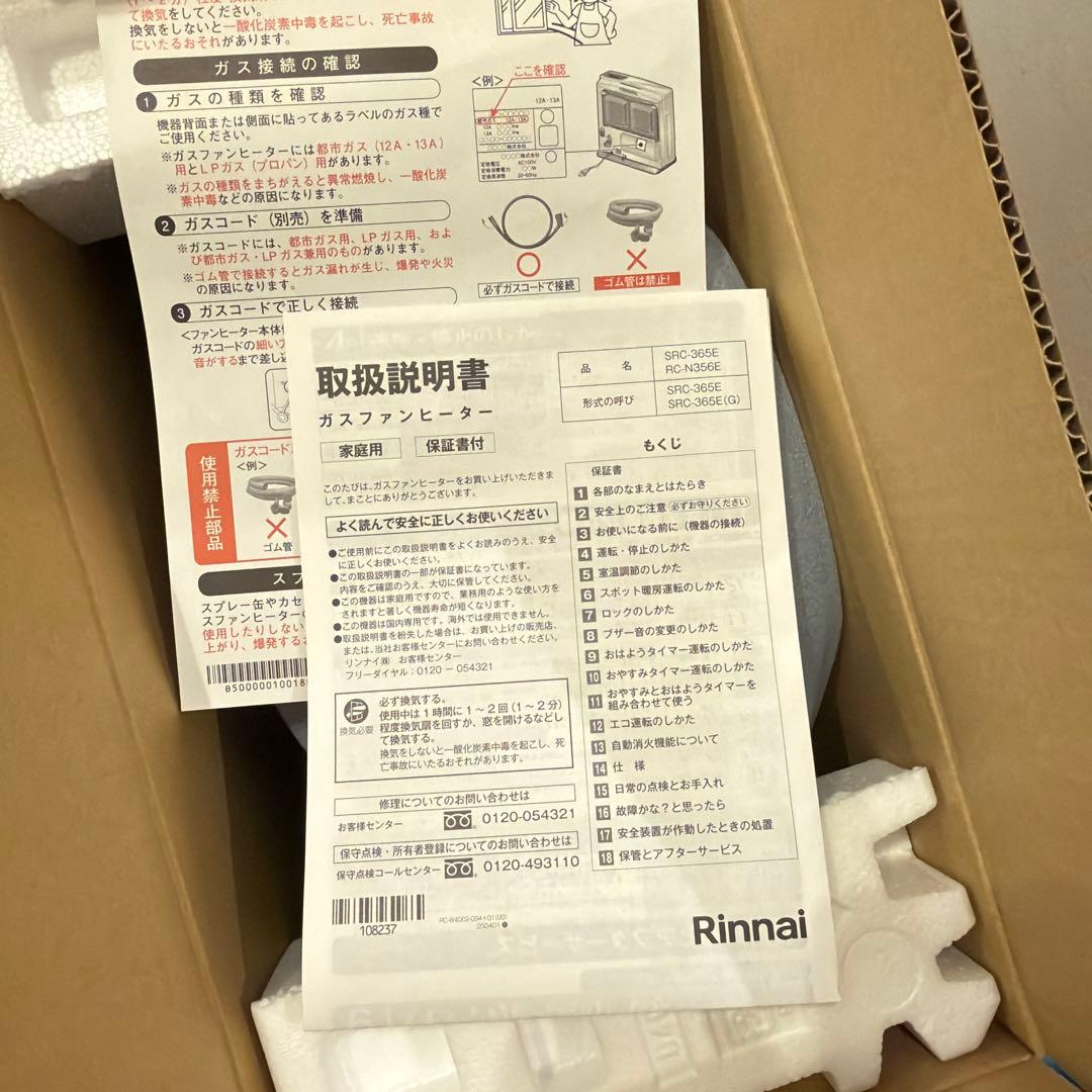 Rinnai SRC-365E ガスファンヒーター都市ガス用