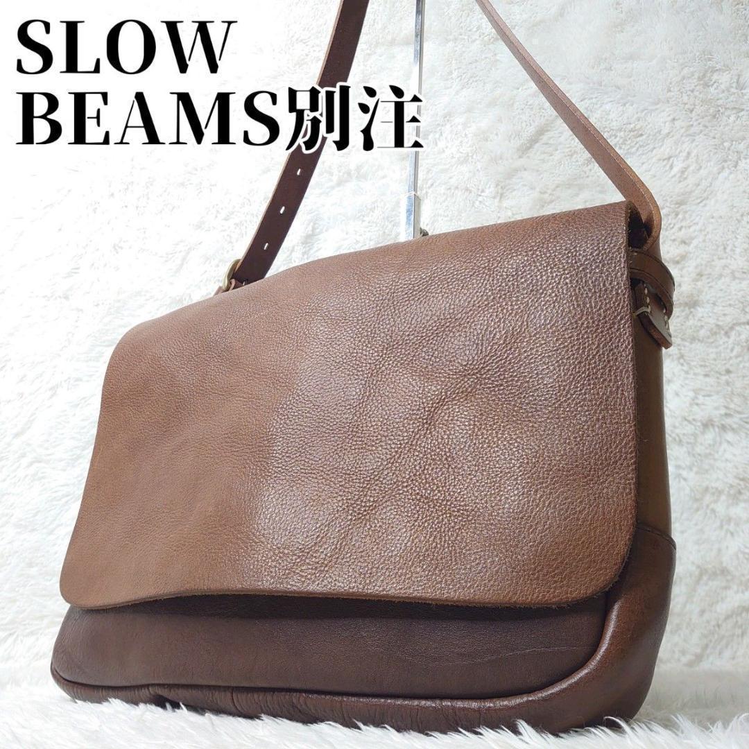 【希少】SLOW × BEAMS別注 メッセンジャーバッグ 本革 ブラウン