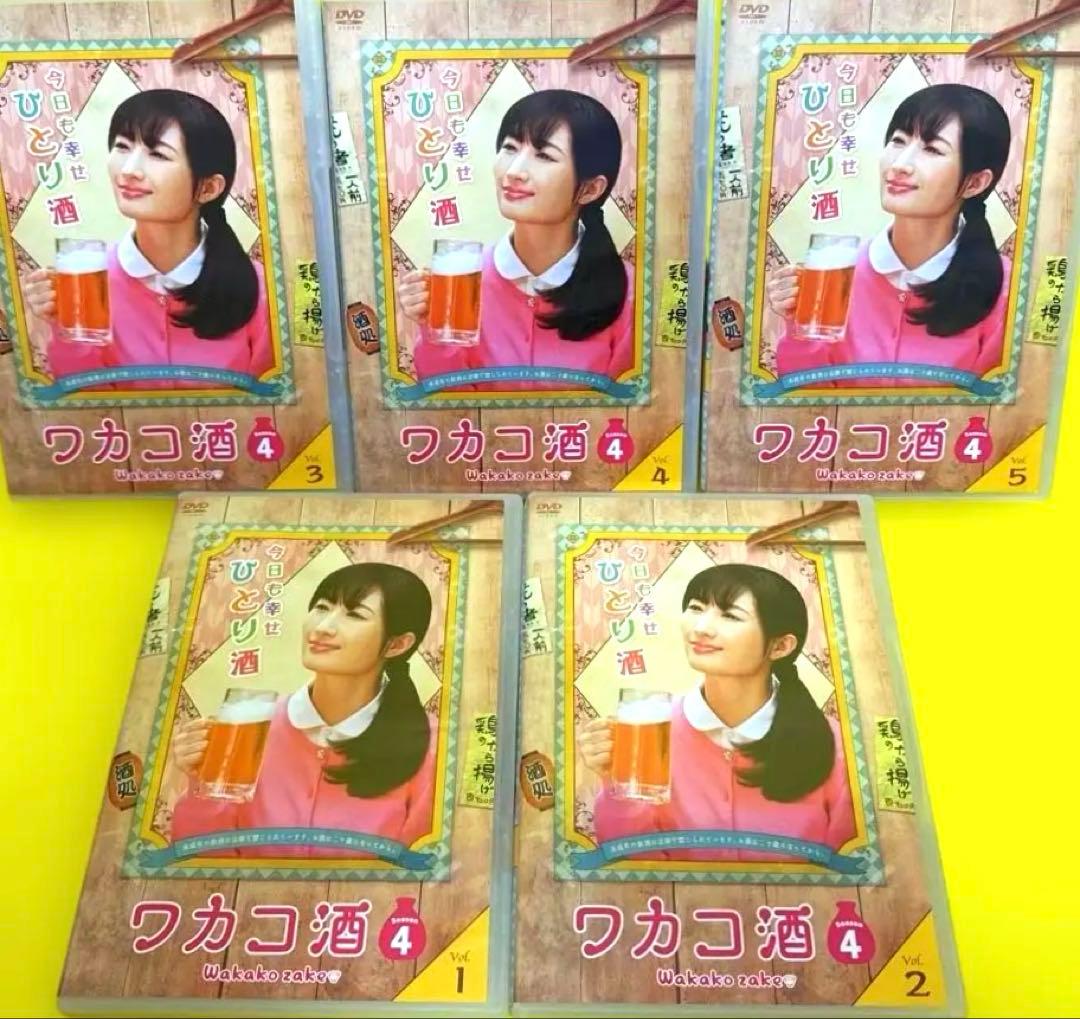 ワカコ酒 Season1〜season6 DVD全33巻《SP2巻付き》武田梨奈