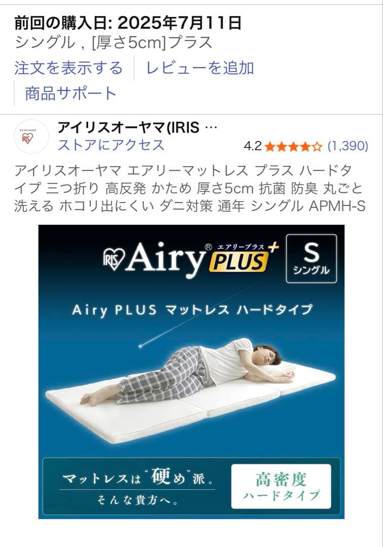アイリスオーヤマ エアリーマットレス プラス シングル