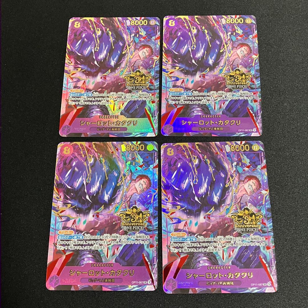 ワンピースカード シャーロット•カタクリ SR 3rd Anniversary