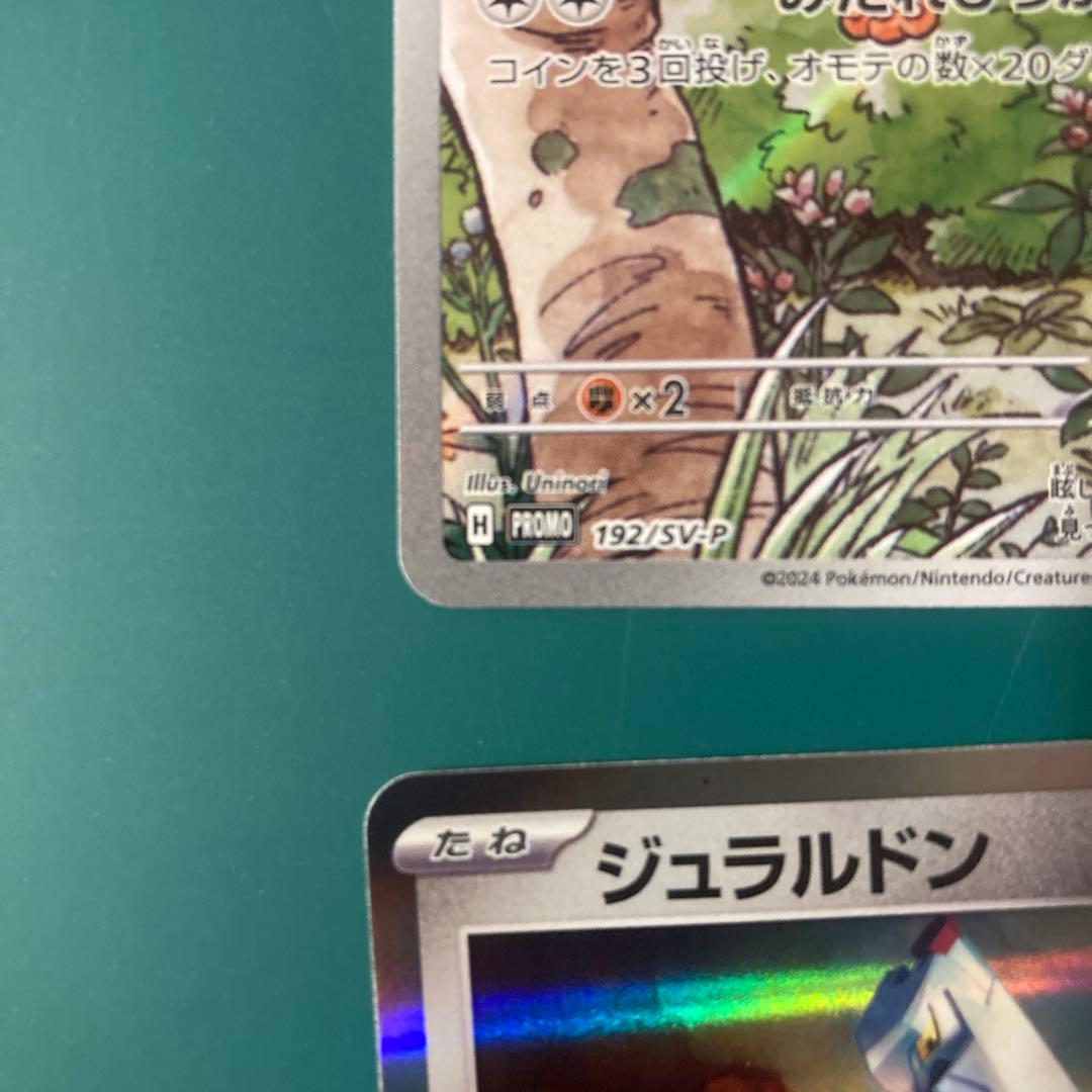 ポケカ プロモ ニャース 192/sv-pパルデアウパー ジュラルドン スイクン