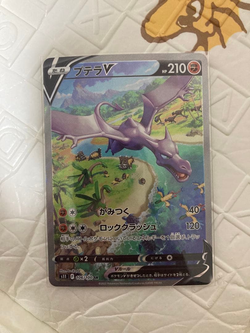 プテラVSTAR SR S11ロストアビス 106/100