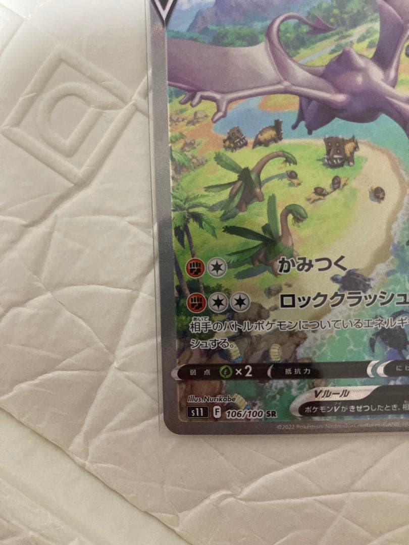 プテラVSTAR SR S11ロストアビス 106/100