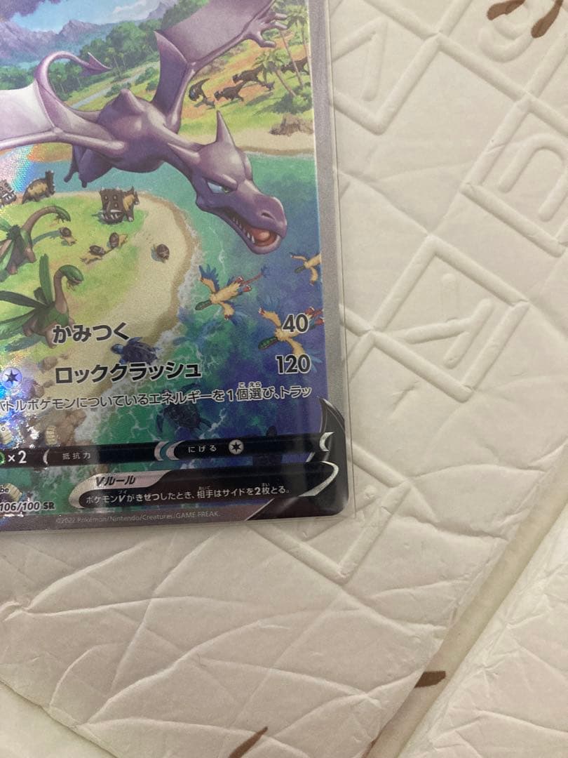 プテラVSTAR SR S11ロストアビス 106/100