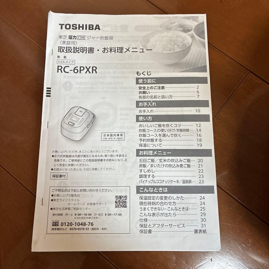 TOSHIBA RC-6ZPXR 圧力IH炊飯器 3.5合