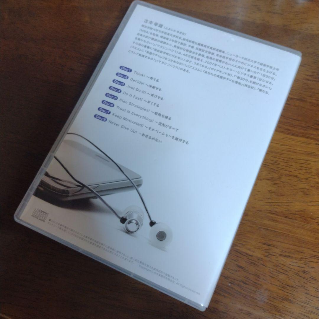 あなたを変える8つの習慣 古市幸雄