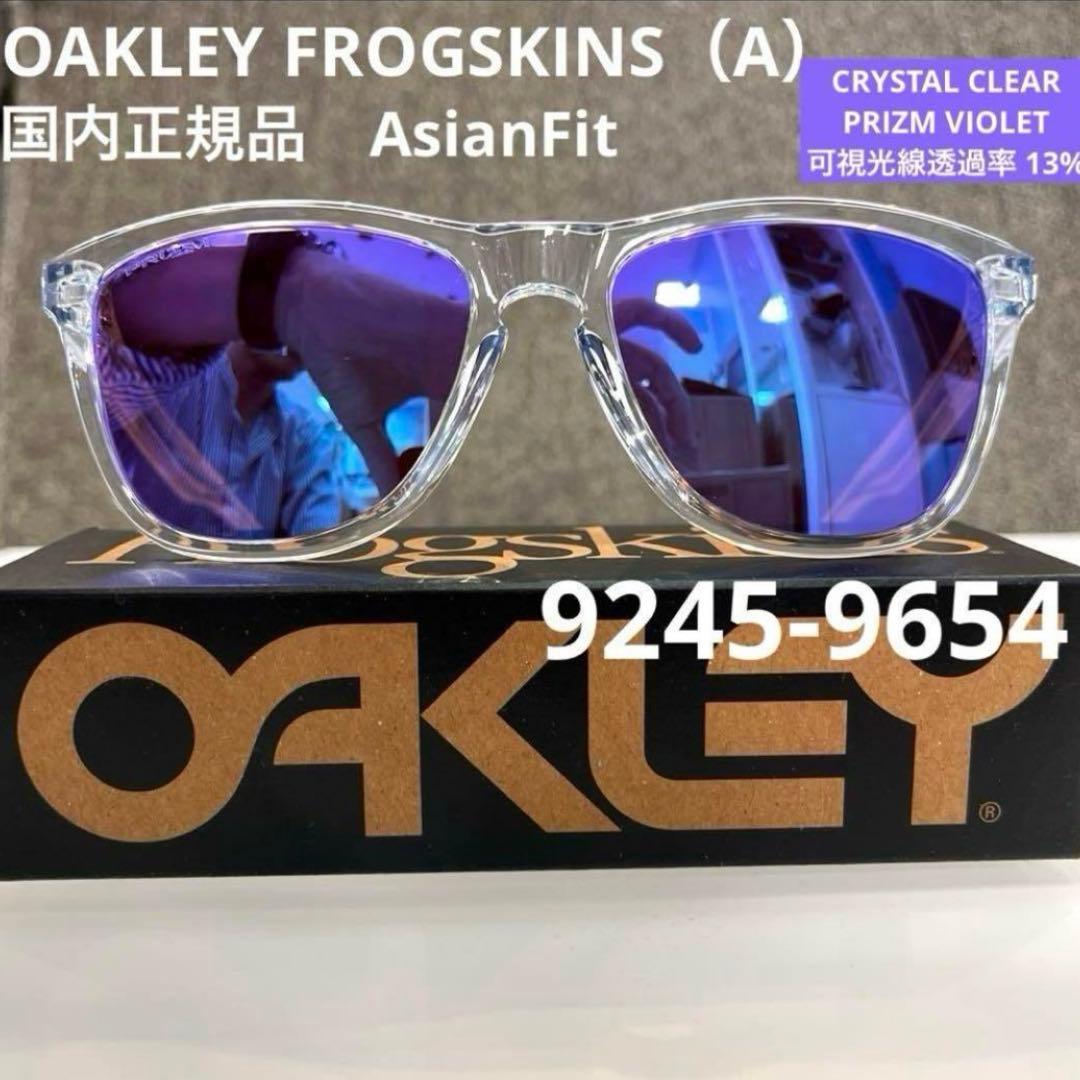 OAKLEYフロッグスキン9245 96 CLEAR /PRIZM VIOLET