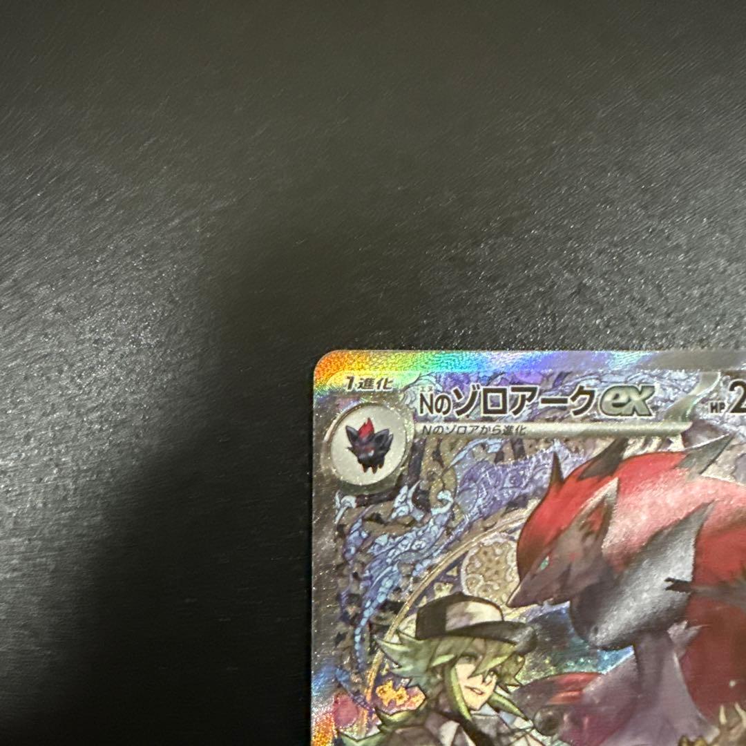 Nのゾロアークex　sar