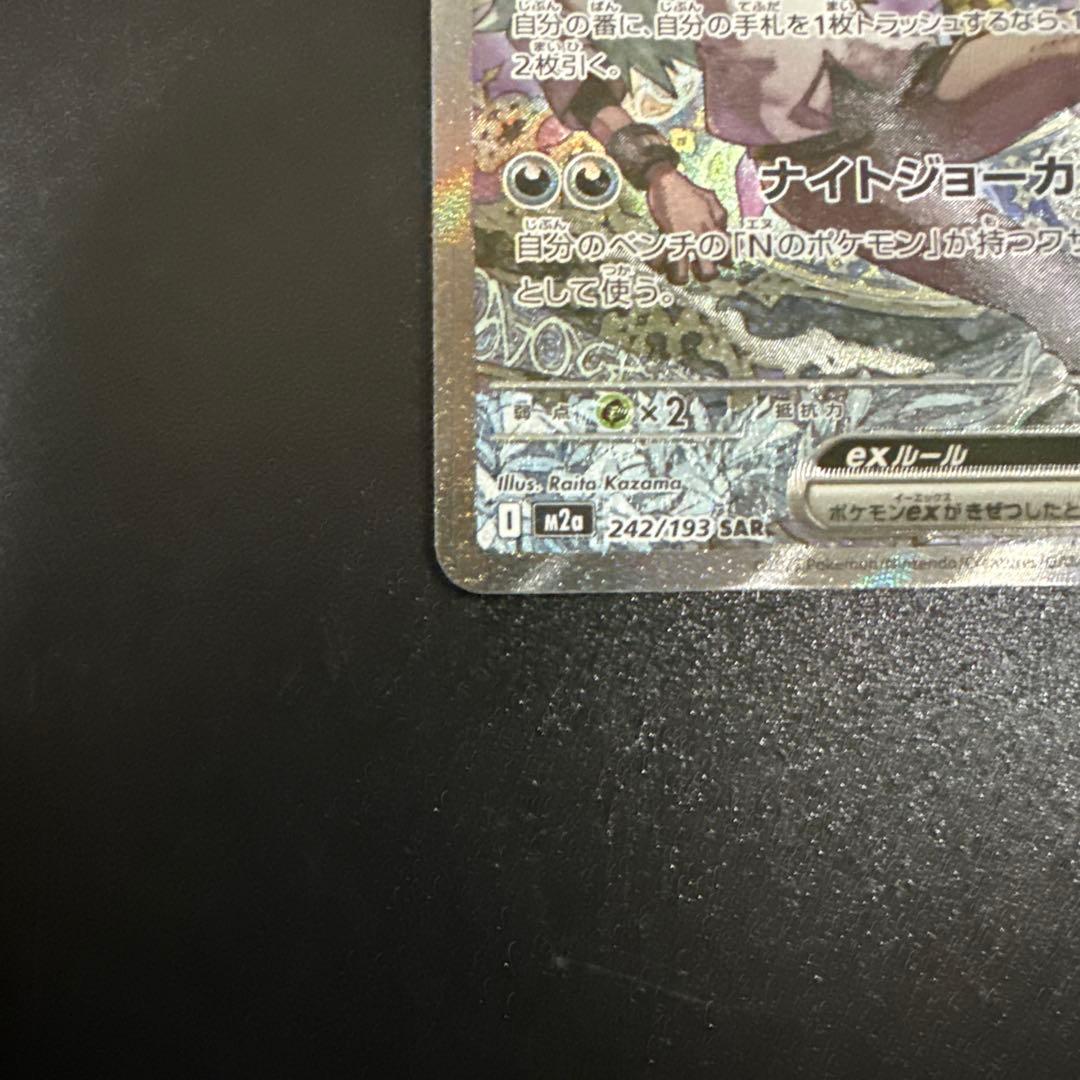 Nのゾロアークex　sar