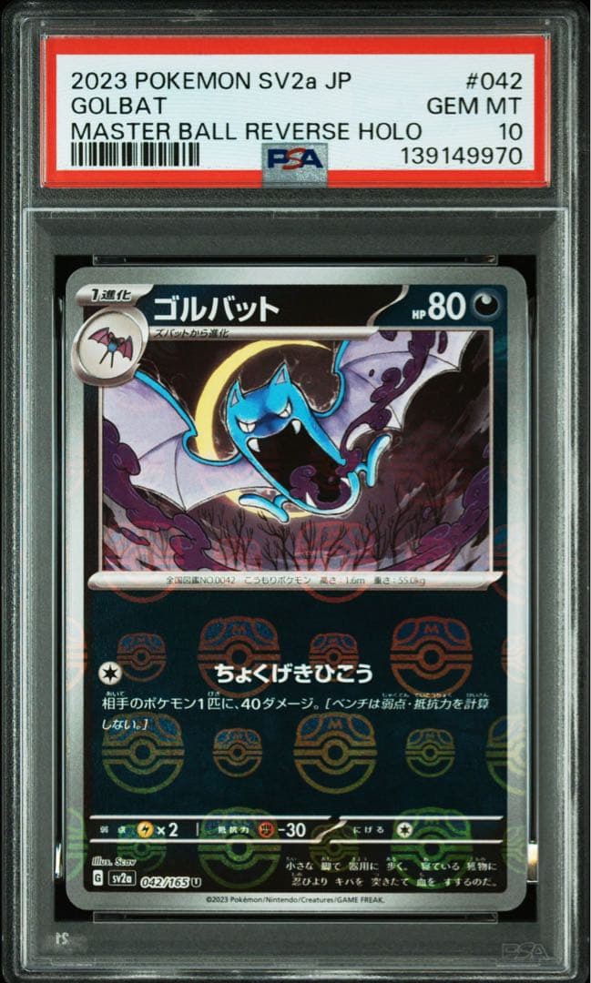 【PSA10】 ゴルバット sv2a 042/165 マスターボールミラー