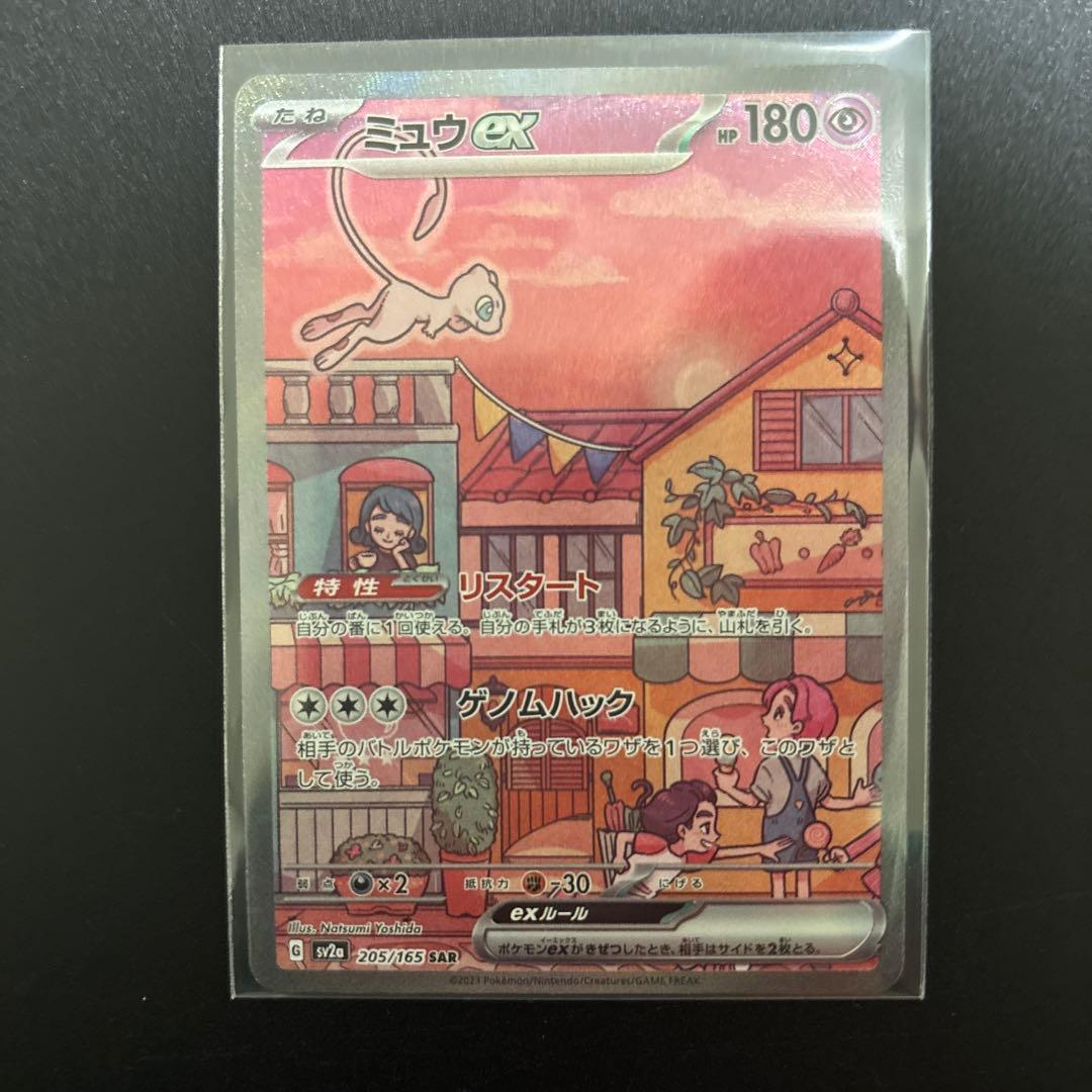 即日発送可❗️ミュウex SAR ポケモンカード
