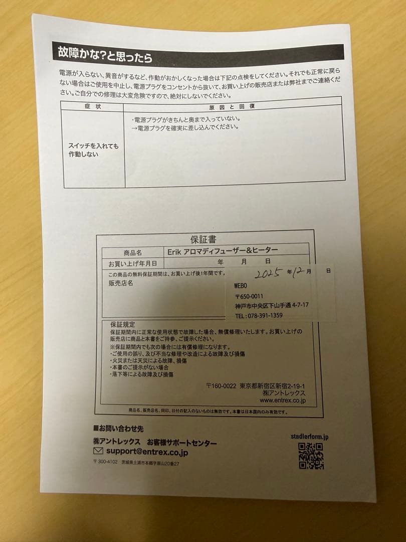 アロマディフューザー ・ファンヒーター