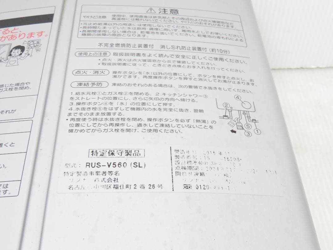 リンナイ 都市ガス用 ガス瞬間湯沸かし器 給湯器 RUS-V560 シルバー