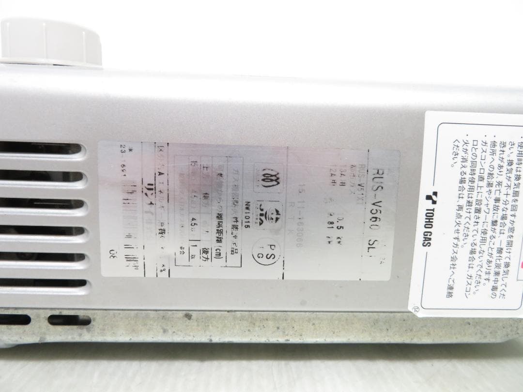 リンナイ 都市ガス用 ガス瞬間湯沸かし器 給湯器 RUS-V560 シルバー