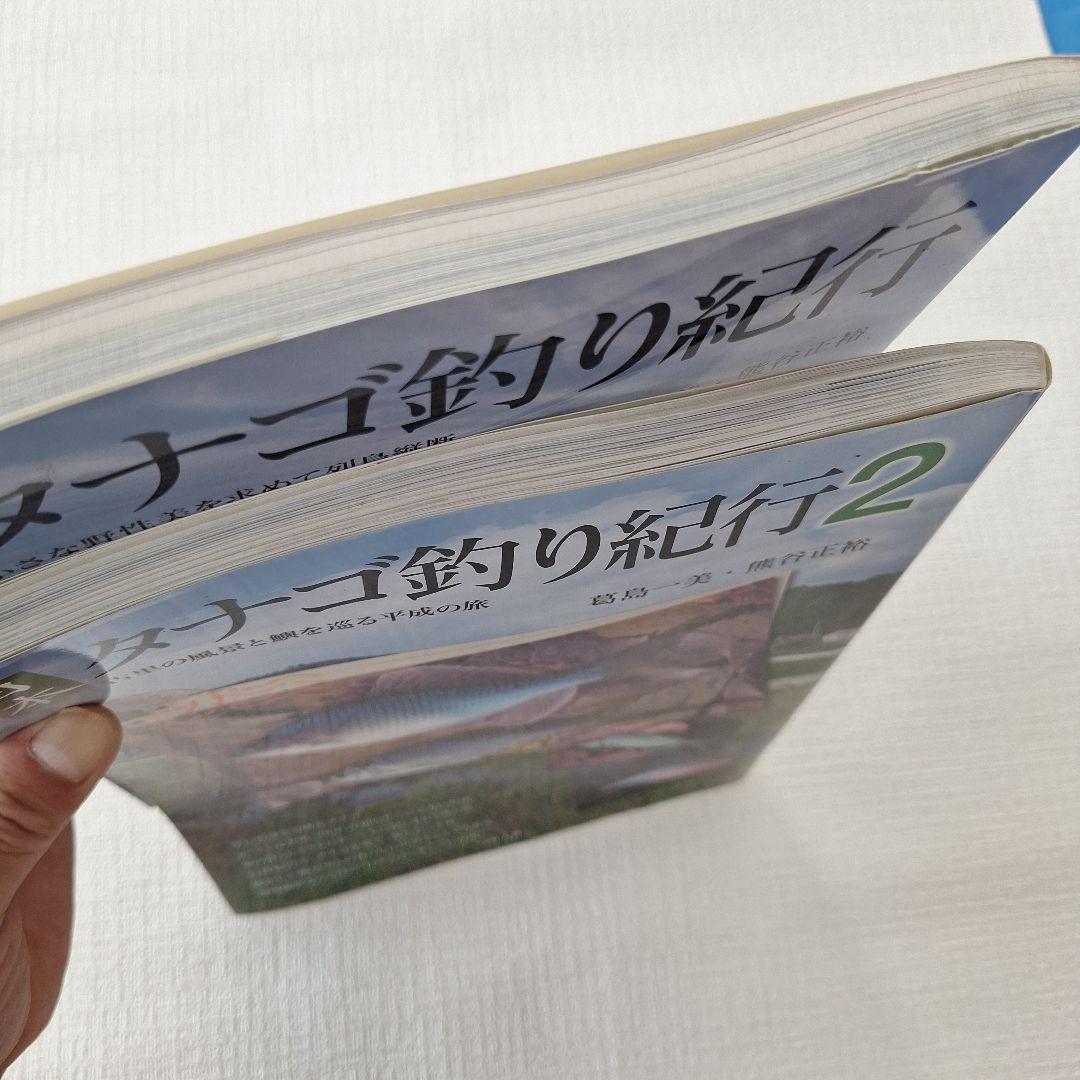 日本 タナゴ釣り紀行 1&2セット