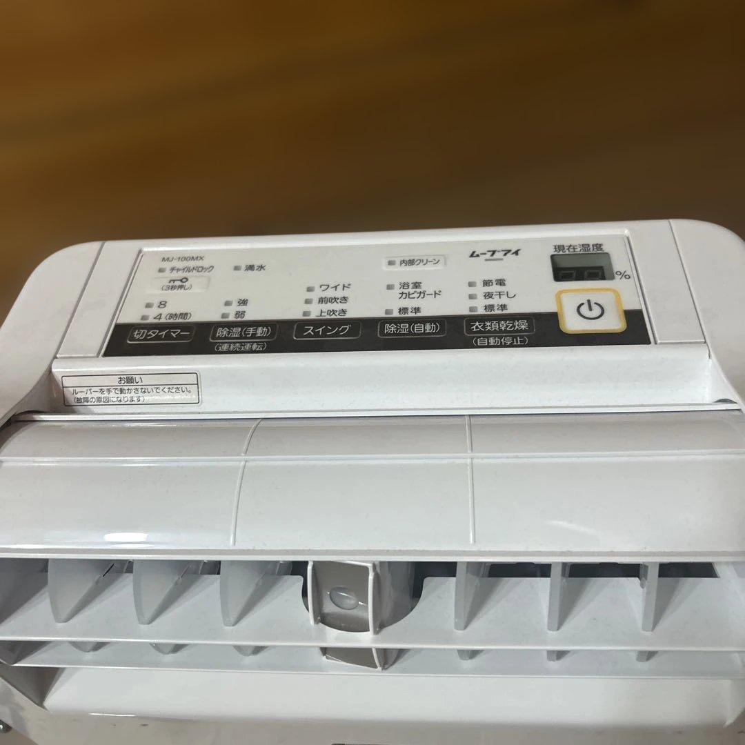 三菱電機　衣服乾燥除湿機 MJ 100MX 2017年