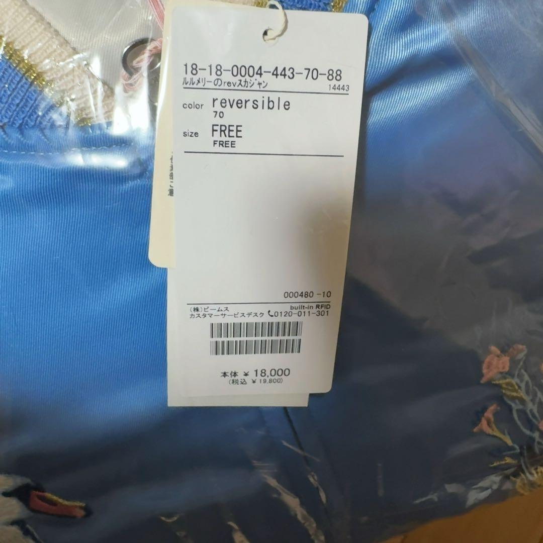 BEAMS COUTURE / ルルメリーのリバーシブルスカジャン