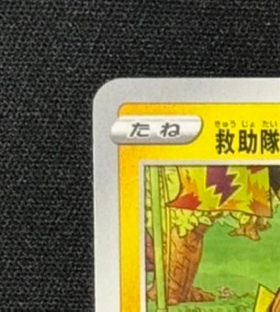 S*p様 救助隊のDXピカチュウ プロモ 【センタリング良好】