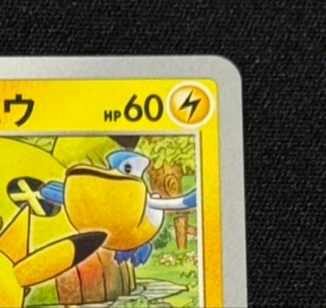 S*p様 救助隊のDXピカチュウ プロモ 【センタリング良好】