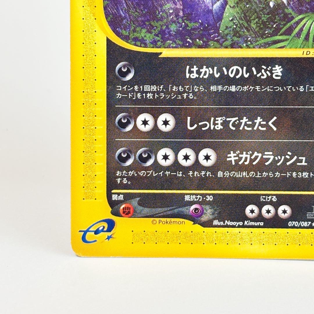 ポケモンカード　eカード 070/087 バンギラス　1stエディション