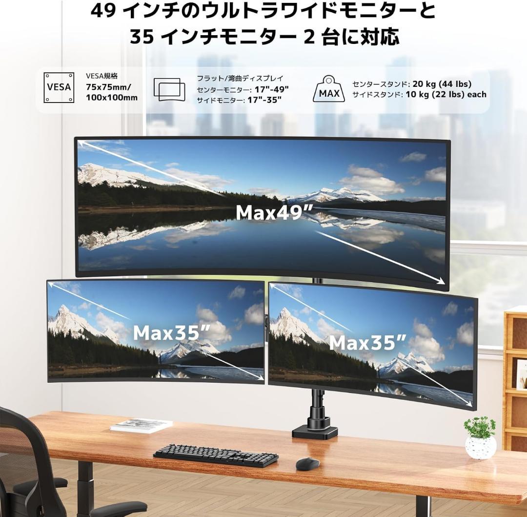 大型49インチ対応 3画面 PCモニターアーム 耐荷重20kg ロングポール