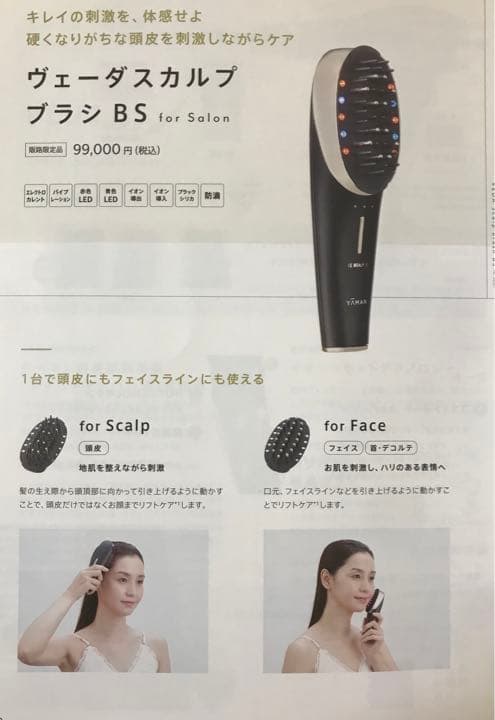 ヴェーダスカルプブラシ　BS for salon