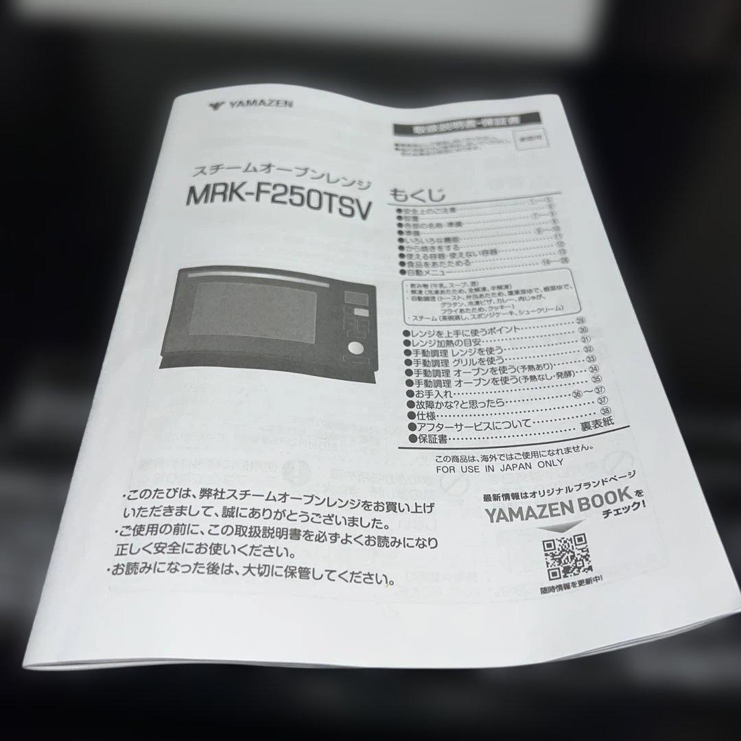 ⭐︎山善スチームオーブンレンジ 25L角皿付き MRK-F250TSV(B)