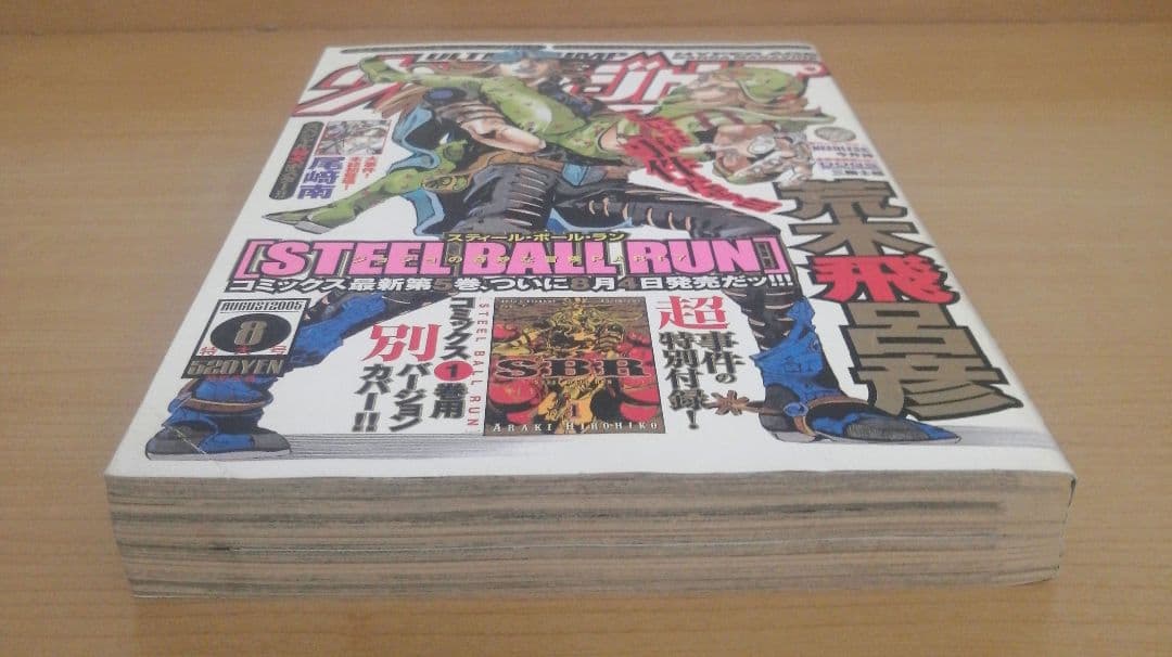 ウルトラジャンプ 2005年8月号